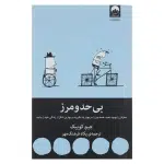 کتاب اوضاع خراب است - تصویر 5